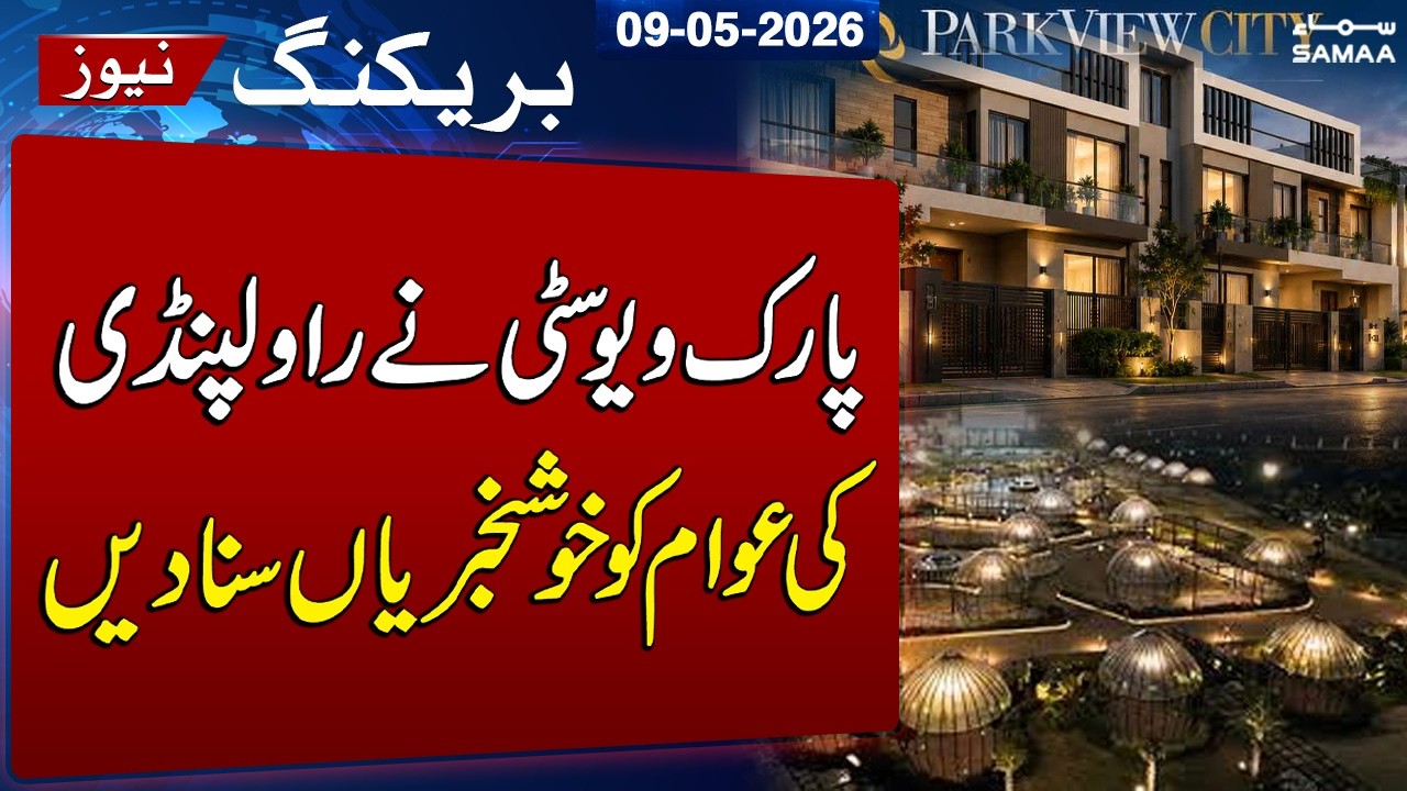 Park View City Announces Good News for Residents of Rawalpindi | SAMAA TV