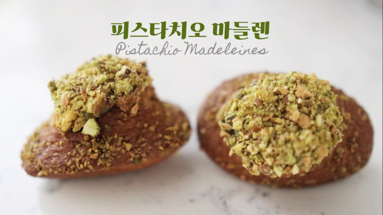 ❗미친맛❗피스타치오 마들렌 만들어드세요~ Pistachio madeleines
