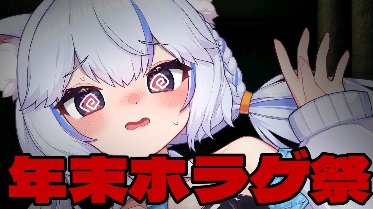 【ホラゲー/공포】今年最後のホラーゲーム！ฅ^；⩊；^ฅ【Vtuber】