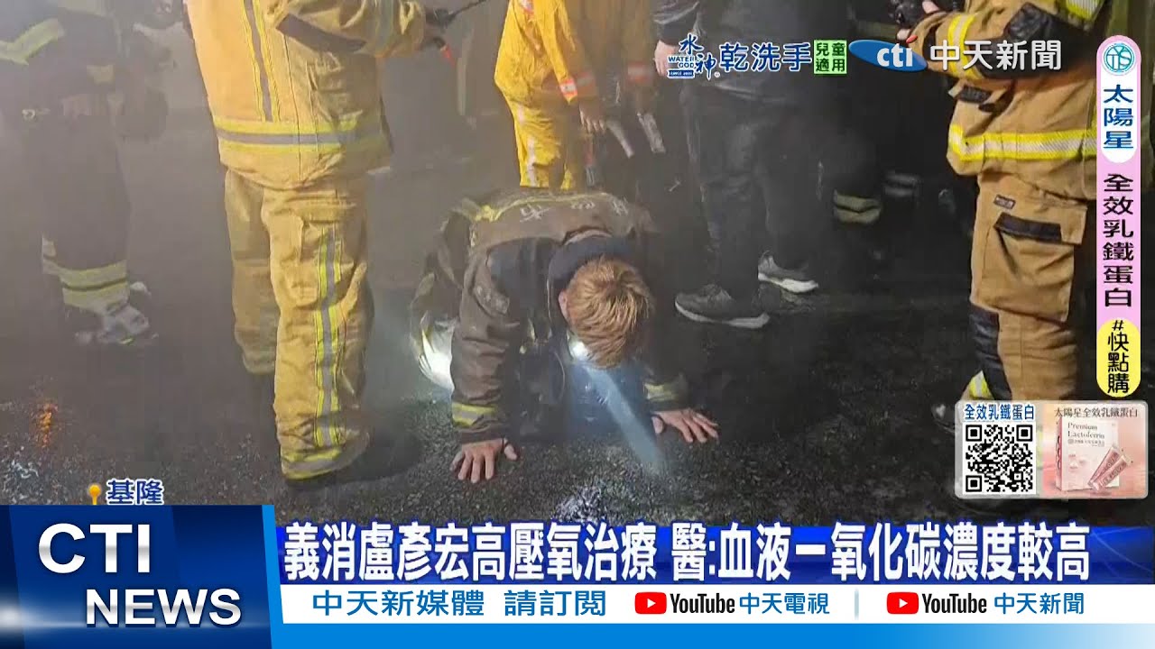 【每日必看】與殉職勇消詹能傑同進火場 義消今肺部不適送醫!｜勇消詹能傑殉職 義警偕妻作詞譜曲"永誌不忘" 20260124