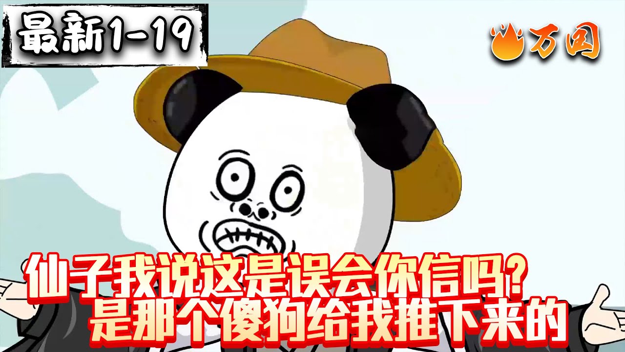 💥最新合集【玄幻动画】《仙子我说这是误会你信吗？是那个傻狗给我推下来的》我真服了，白挨一顿打啊#沙雕动画 #万国推文