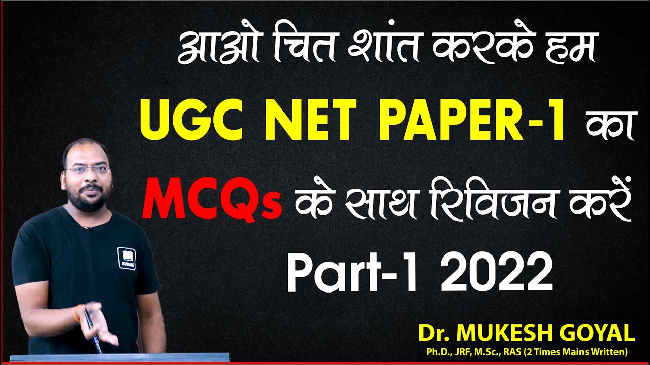 UGC NTA NET Paper -1 2022 Revision II चित्त शान्ति से रिवीजन II100 % Concepts with MCQs