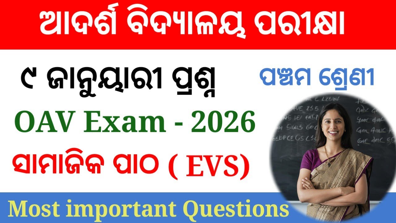 OAV Class-5 EVS |#exam #oavstgtodia #oavpreparation  #oavs #mcq #oaventranceexam @LEARNATLMPATHASALA