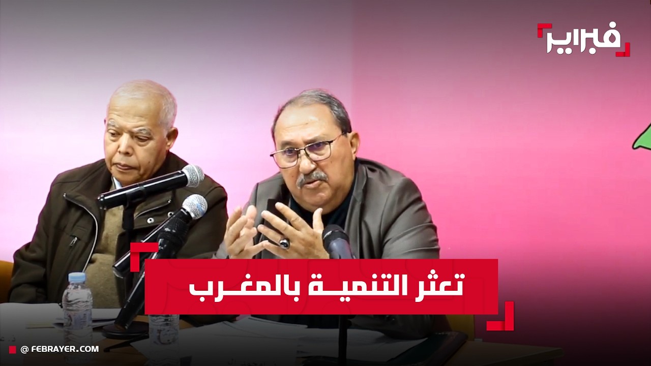 المالكي: تعثر التنمية بالمغرب 