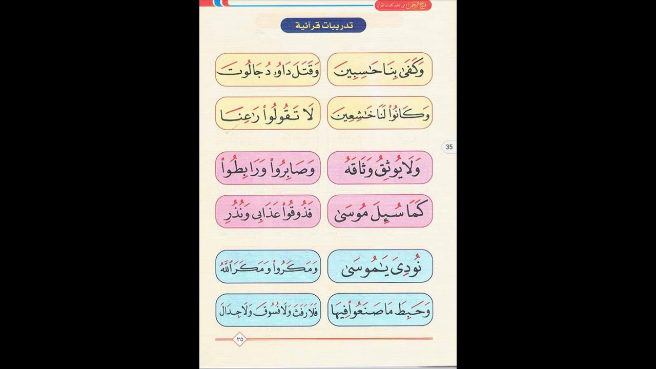 12)) التطبيق العملي على المد الطبيعي وشرح مد البدل واخطاؤه في منهج نور البيان للكبار
