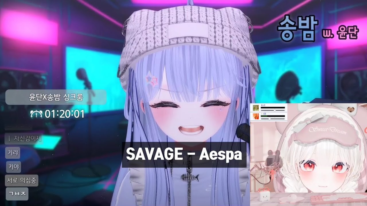 [SyncRoom] 송밤 w. 윤단 / Savage - Aespa