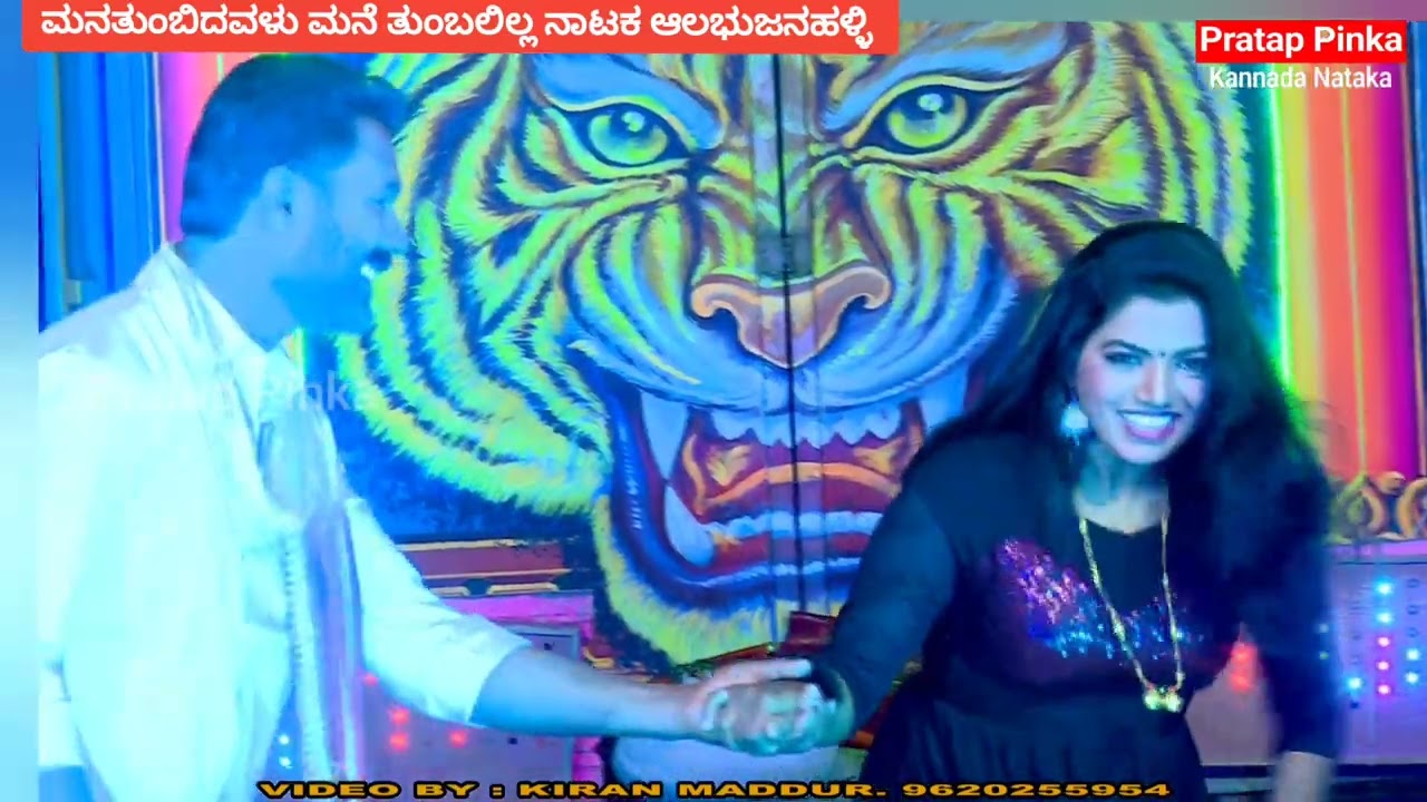 Dilmera Dak Dak ಮನತುಂಬಿದವಳು ಮನೆತುಂಬಲಿಲ್ಲ Albujanahalli Nataka #ಕನ್ನಡನಾಟಕ #pratappinka #mysorechaitra