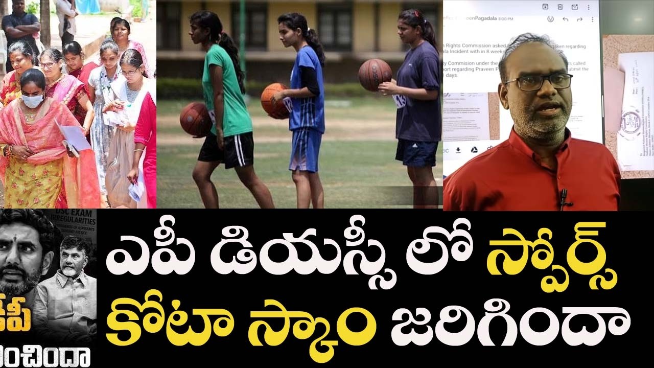 AP DSC SPorts Quota Scam?
