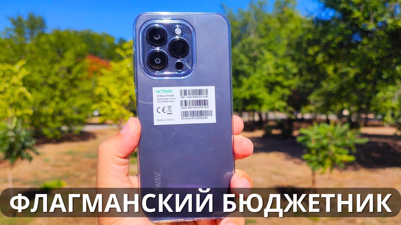 ОБЗОР HOTWAV Note 13 Pro ★ бюджетные СЯОМИ повержены?