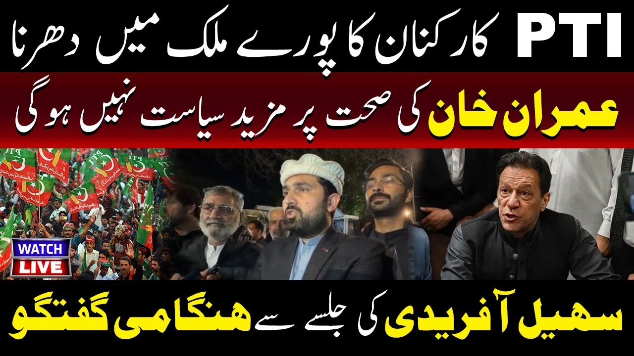 🔴LIVE : Sohail Afridi | PTI Workers Protest Across Pakistan | Imran Khan Health | TV One USA