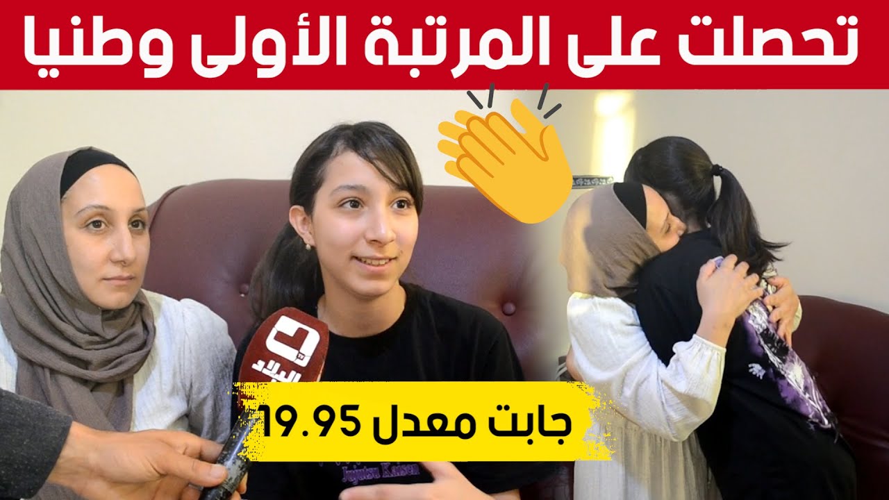 قناة البلاد تتقاسم فرحة النجاح في شهادة التعليم المتوسط مع التلميذة ماريا صاحبة المرتبة الأولى