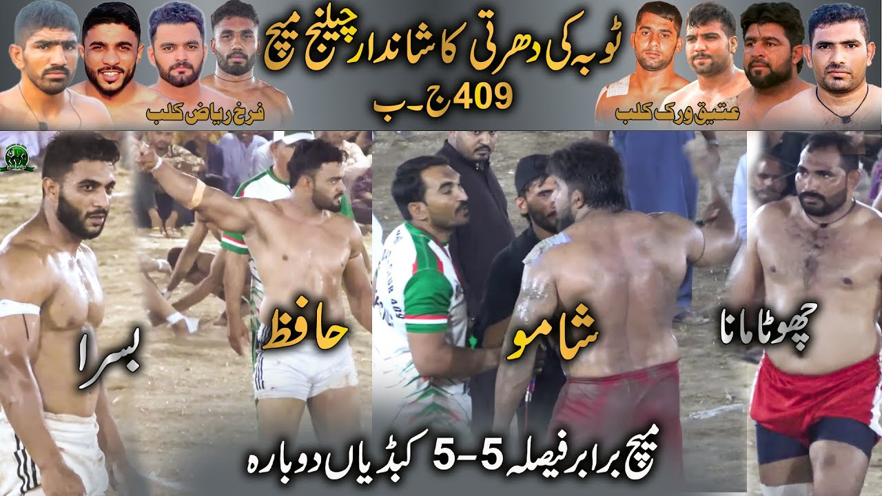 Best Match in Toba Teksing 409 JB | Awais Basra 🆚 Shamo | Farkh Riaz Club 🆚 Ateeq Virk Club