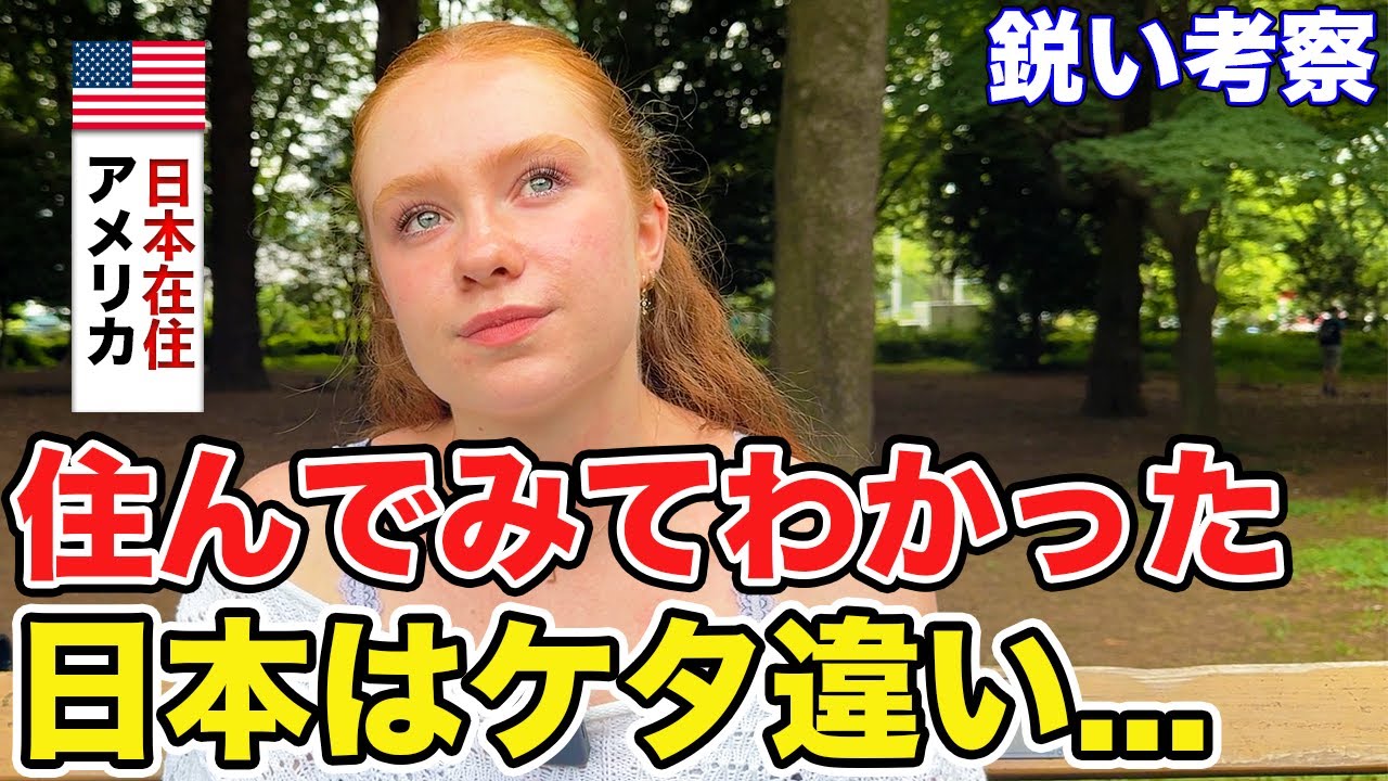 「日本で驚いた事は？」アメリカから来た方に日本について色々インタビューしてみた【外国人にインタビュー】【外国人の反応】