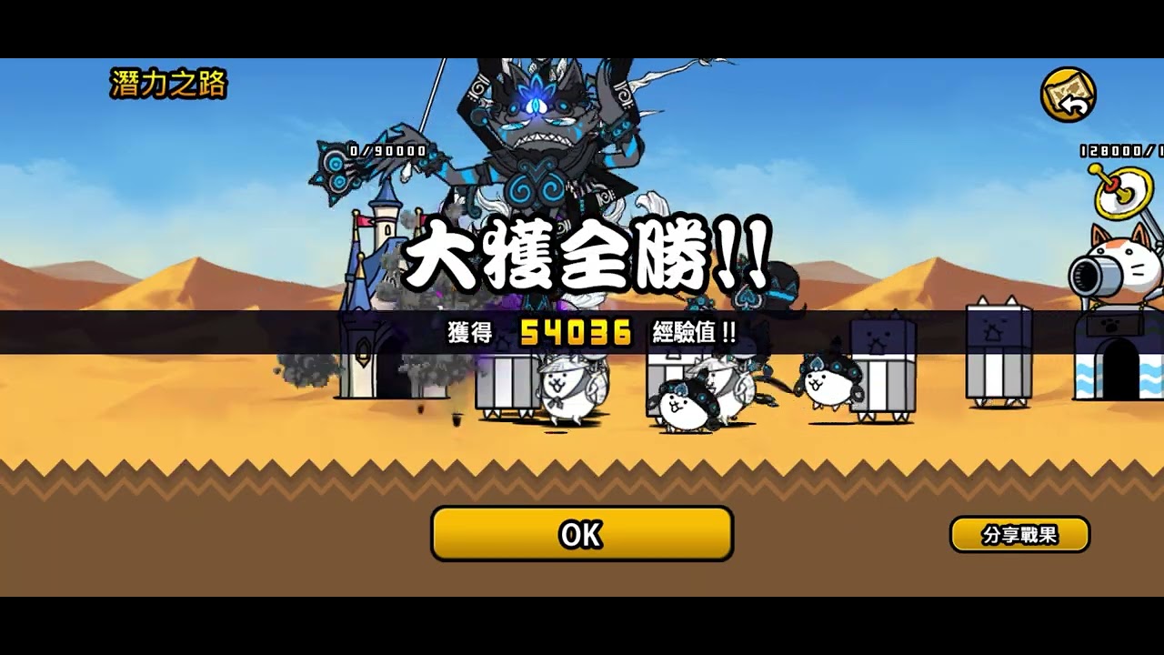 Battle Cats Daily #148｜貓咪大戰爭日常