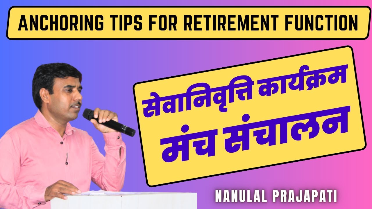 How To Anchoring on Retirement Function | Farewell Party Anchoring | सेवानिवृत्ति पर मंच संचालन