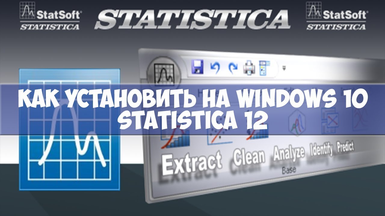 Как установить Statistica 12 на Windows 10 | 7