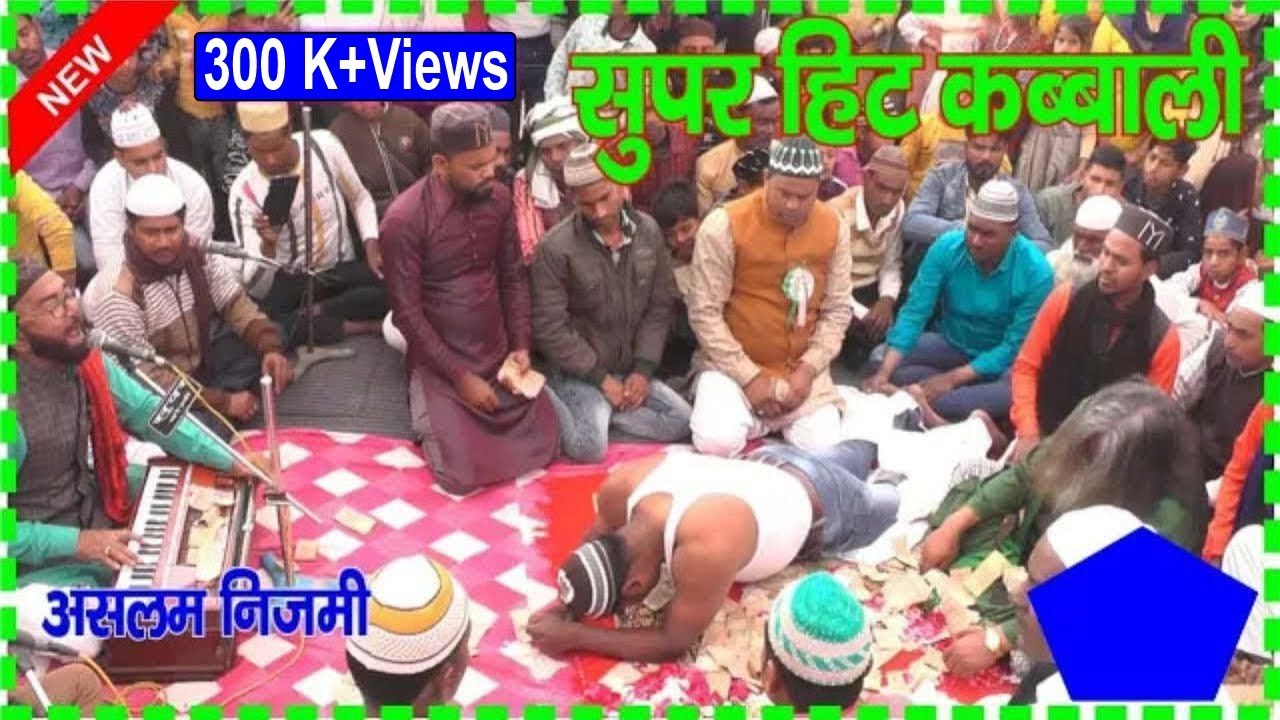 aslam nizami qawwali || 2022 ki new kabwali || aslam nizami || 2022 new kabwali #dmc