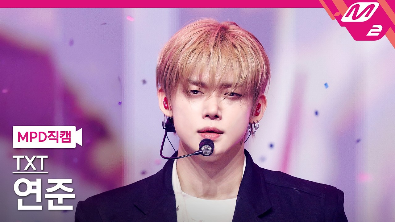 [MPD직캠] TXT 연준 직캠 4K '하루에 하루만 더 (Stick With You)' (TXT YEONJUN FanCam) | @MCOUNTDOWN_2026.4.16