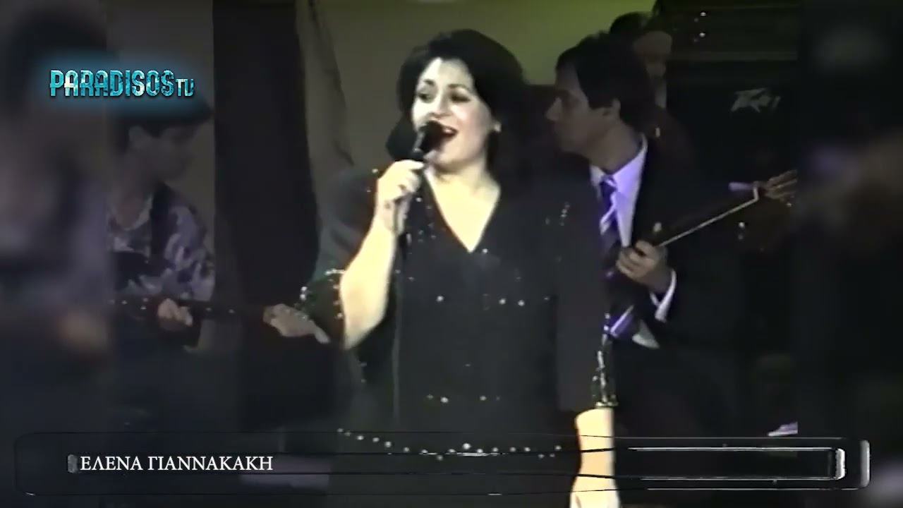 ΕΛΕΝΑ ΓΙΑΝΑΚΑΚΗ σπάνιο Live 1988