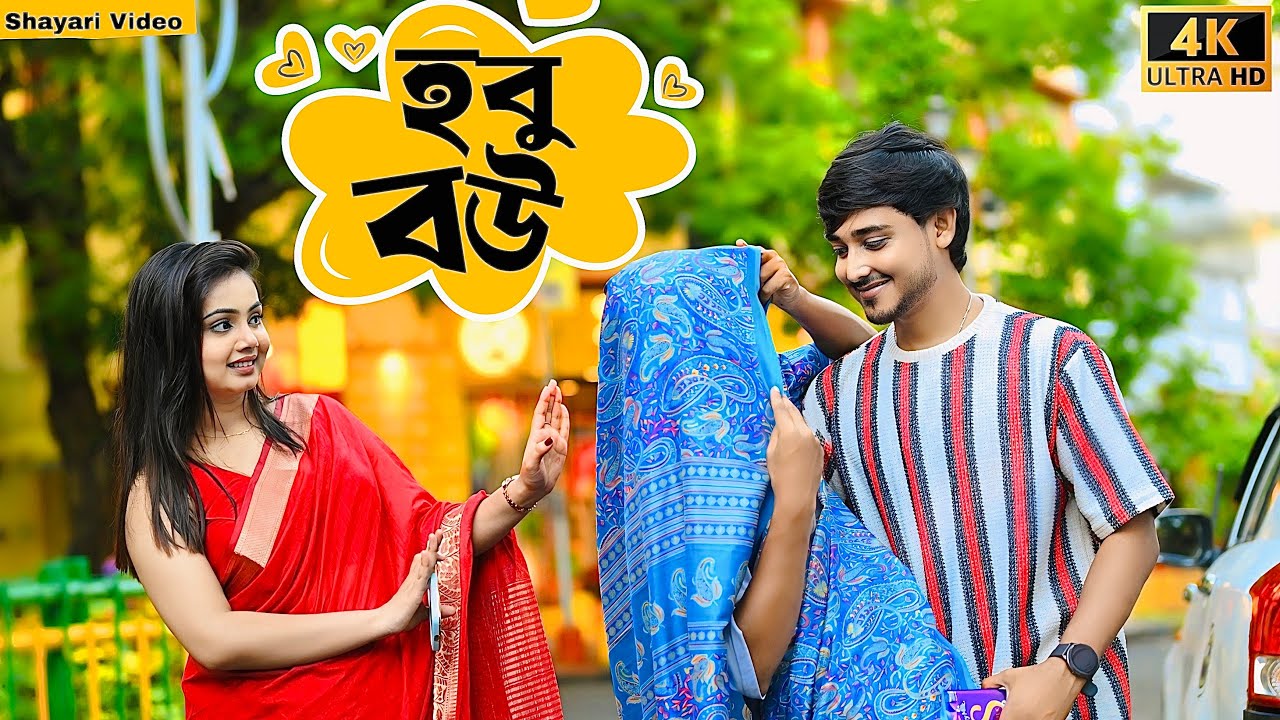 হবু বউ 😍 Kolkata Girl Looks So Cute 🤪