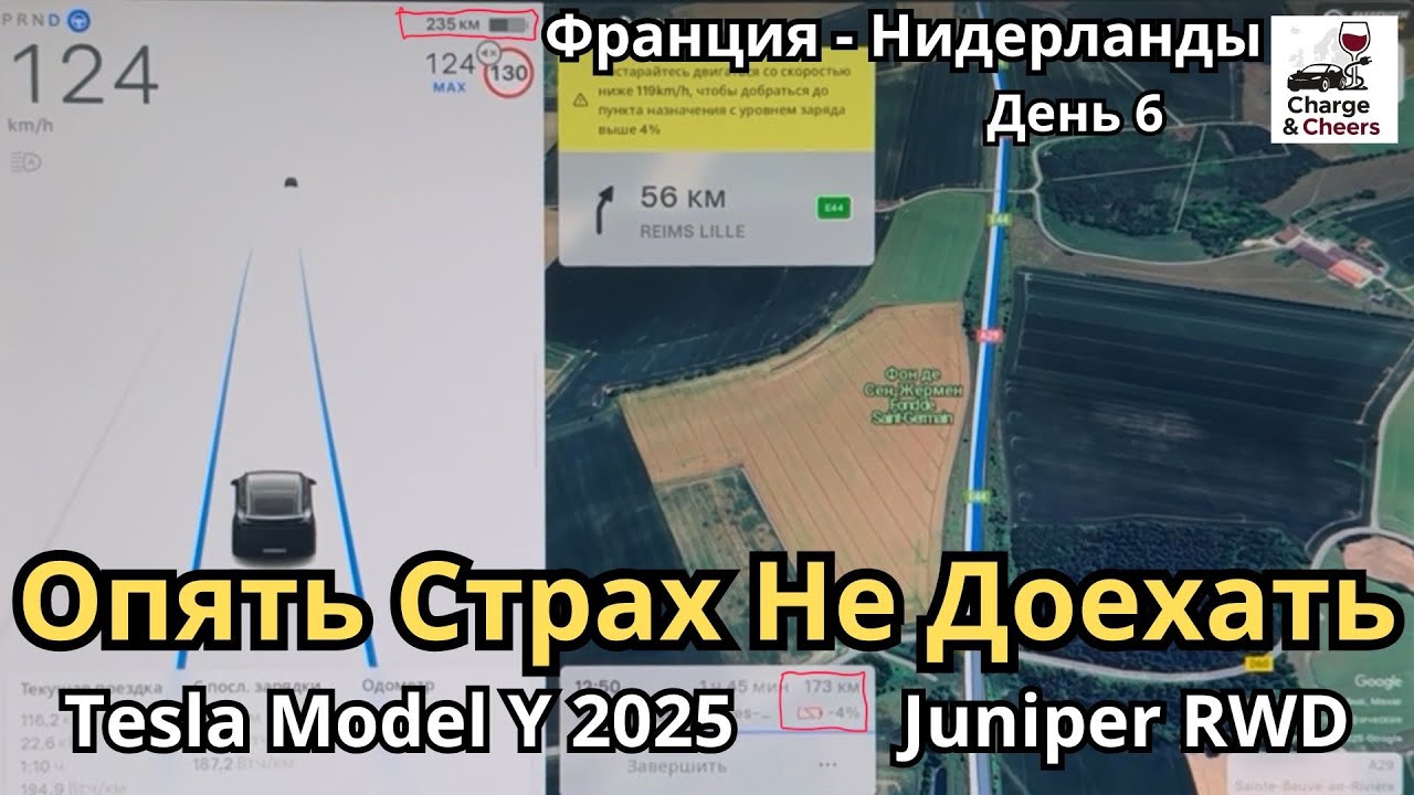 День 6 | Навигатор Tesla нагоняет страх не доехать | Tesla Model Y 2025 Juniper