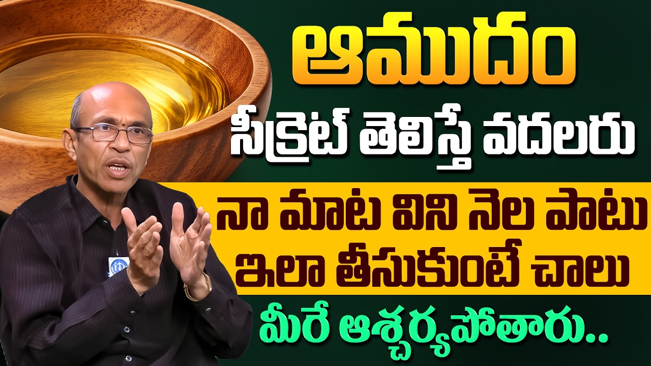 ఆముదం సీక్రెట్ తెలిస్తే వదలరు! | Health Benefits of Castor Oil in Telugu | iDream