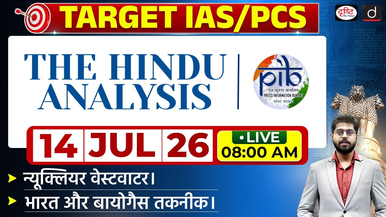 The Hindu Newspaper Analysis & PIB | 14 July 2026 | Current Affairs for UPSC CSE | Drishti IAS