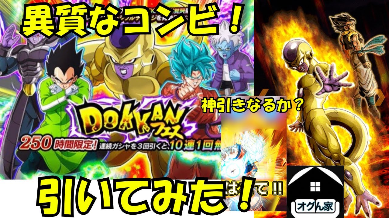 【天井無し！】ゴルフリ＋ゴジータ狙ってドッカンフェス引いてみた！#ドッカンバトル #ドッカンフェス #ゴールデンフリーザ#ゴジータ 