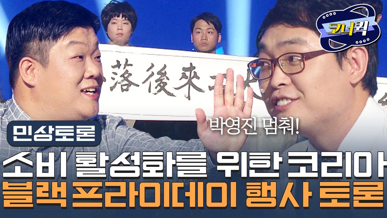 [크큭티비] 민상토론 : 박영진씨 내가 그동안 생각을 잘 못한 것 같아요^,~ | ep.815-817 | KBS 방송