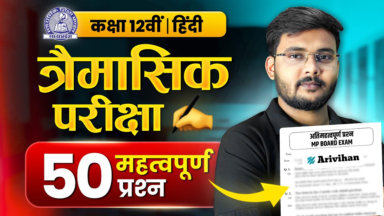 Hindi Top 50 Most Important Questions for class 12th | Quarterly Exam 2025 | Boards #mpbse #mp