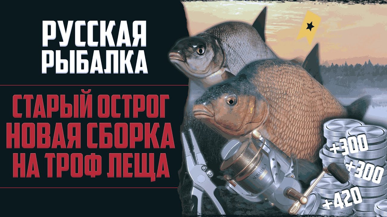Новый Путь в РР4 #4 🔴 Купил Сборки на Леща и Поймал Крупный Трофей | Озеро Старый Острог