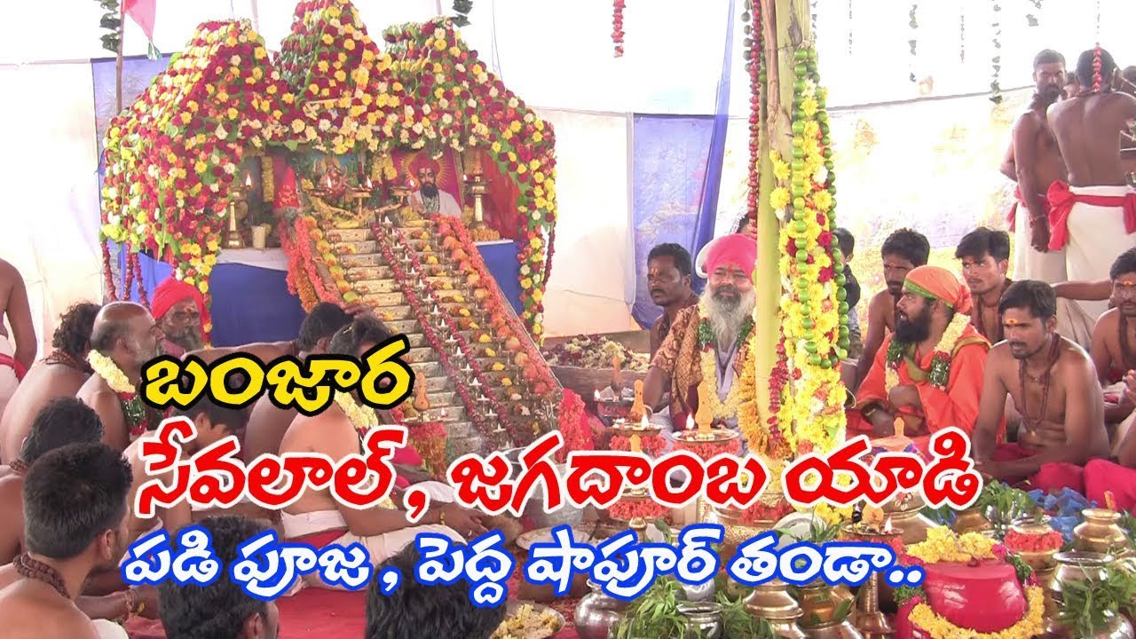 Sevalal Maharaj , Jagadamba Yadi Banjara Padipooja @ Pedda Shapur Thanda || 3TV BANJARAA