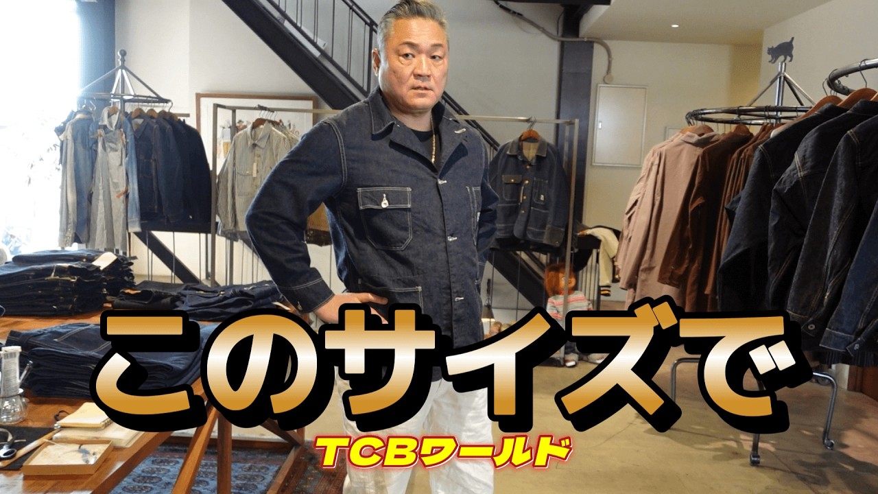【TCBワールド】大戦カバーオール試着大会開催しました