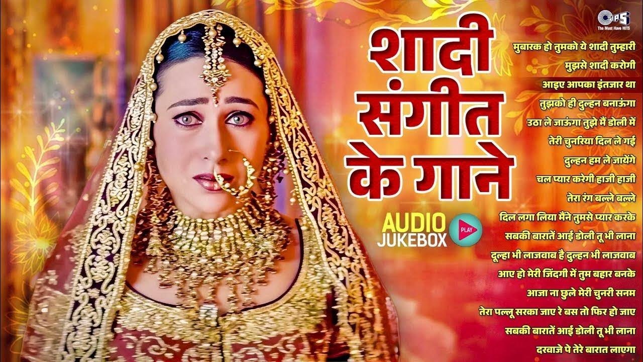 90's Wedding Songs | शादी के गाने | 90's Hit Hindi Songs | Old 90's Songs | 90's Evergreen Songs