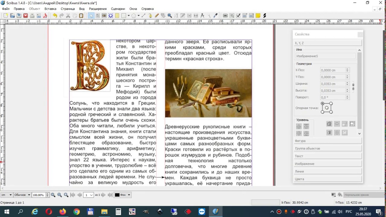 Вёрстка книжной страницы в Scribus