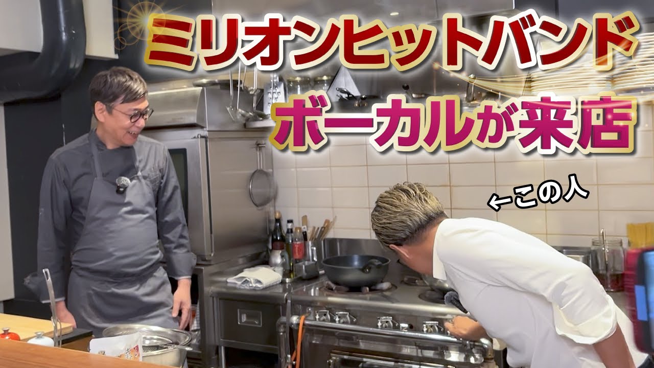 ミリオンヒットを連発した「あのバンドのボーカル」が来店しました。