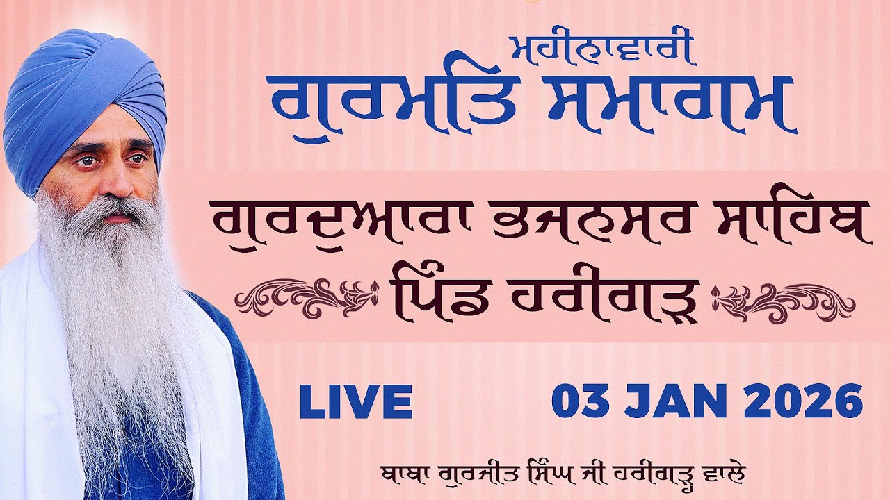 Live | Monthly Diwan | G.Bhajansar Sahib Harigarh | Baba Gurjeet Singh Ji Harigarh Wale | 3 jan 2026