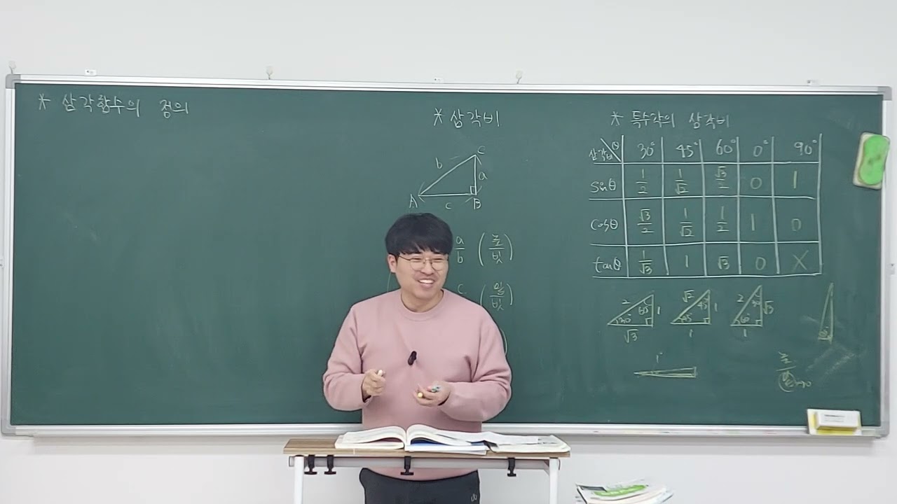 삼각함수 - 대수 월목반