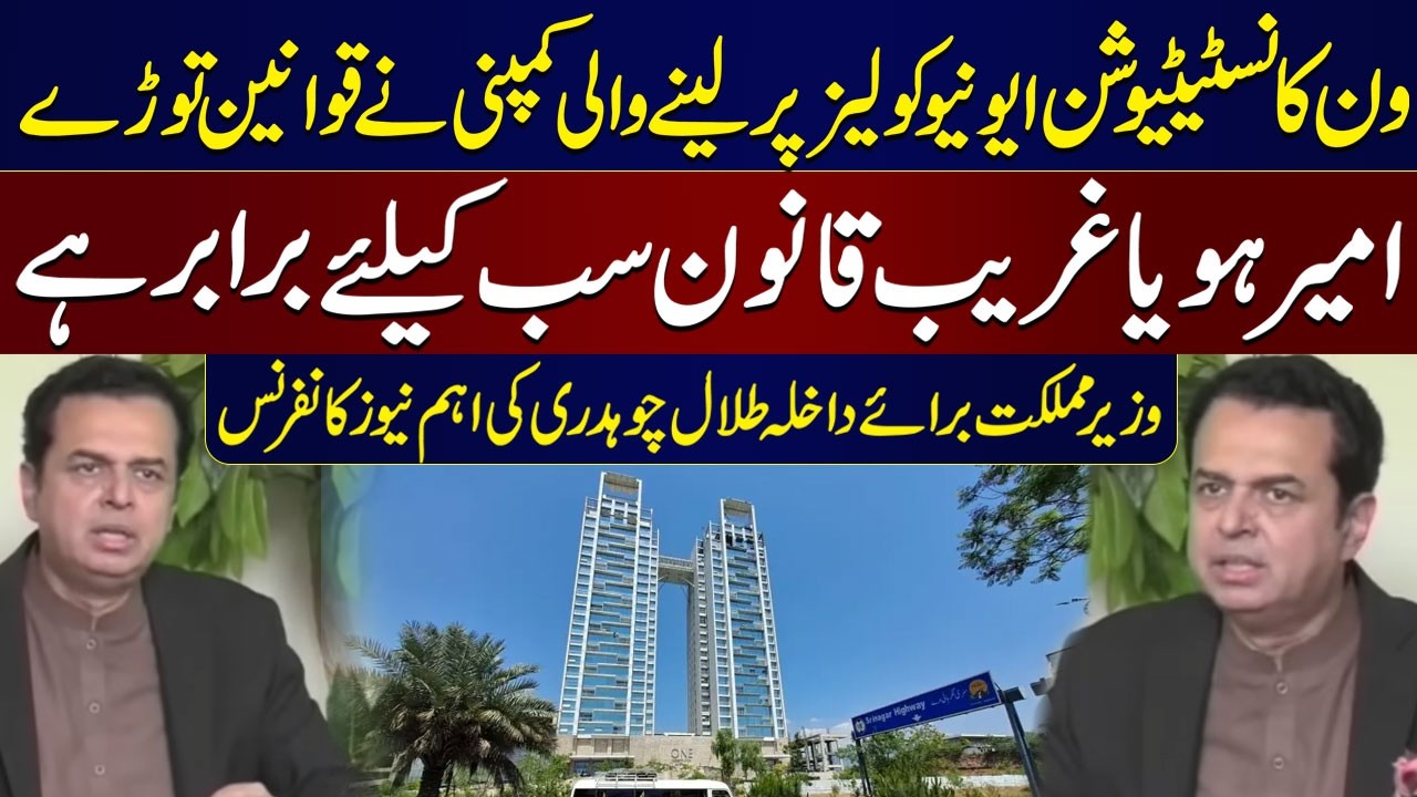 One Constitution Avenue Case | Rich or Poor, Law is Equal for Everyone | Talal Ch Holds Media Talk