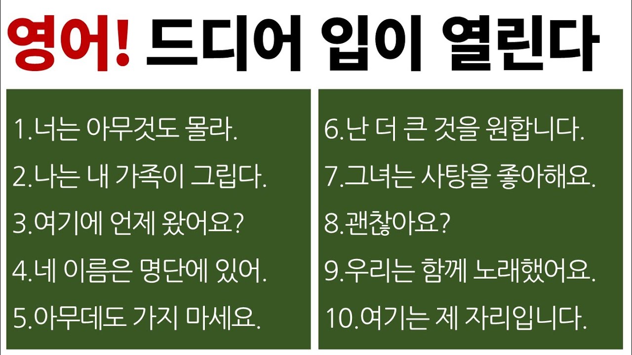 [영어회화수업] 기초 영어 문장으로 영어 말하기 / Bones English