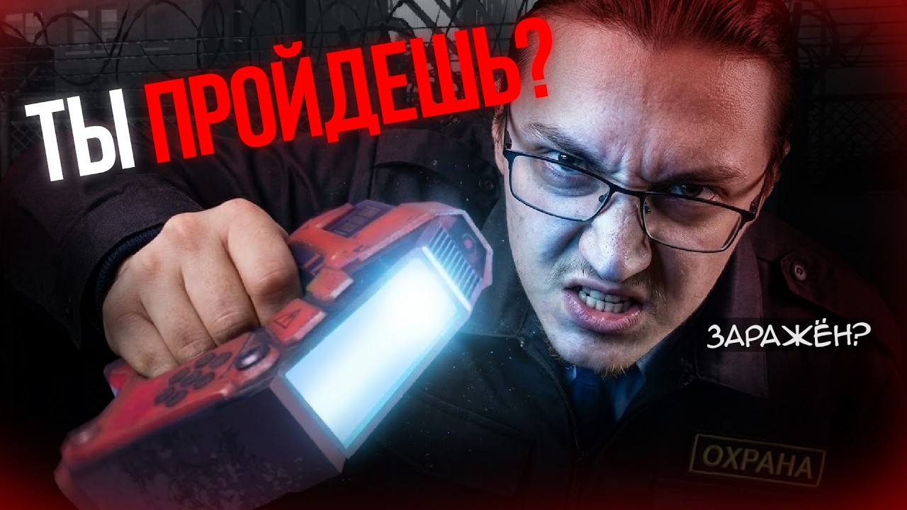 Эта игра заставит тебя убивать… | Quarantine Zone: The Last Check