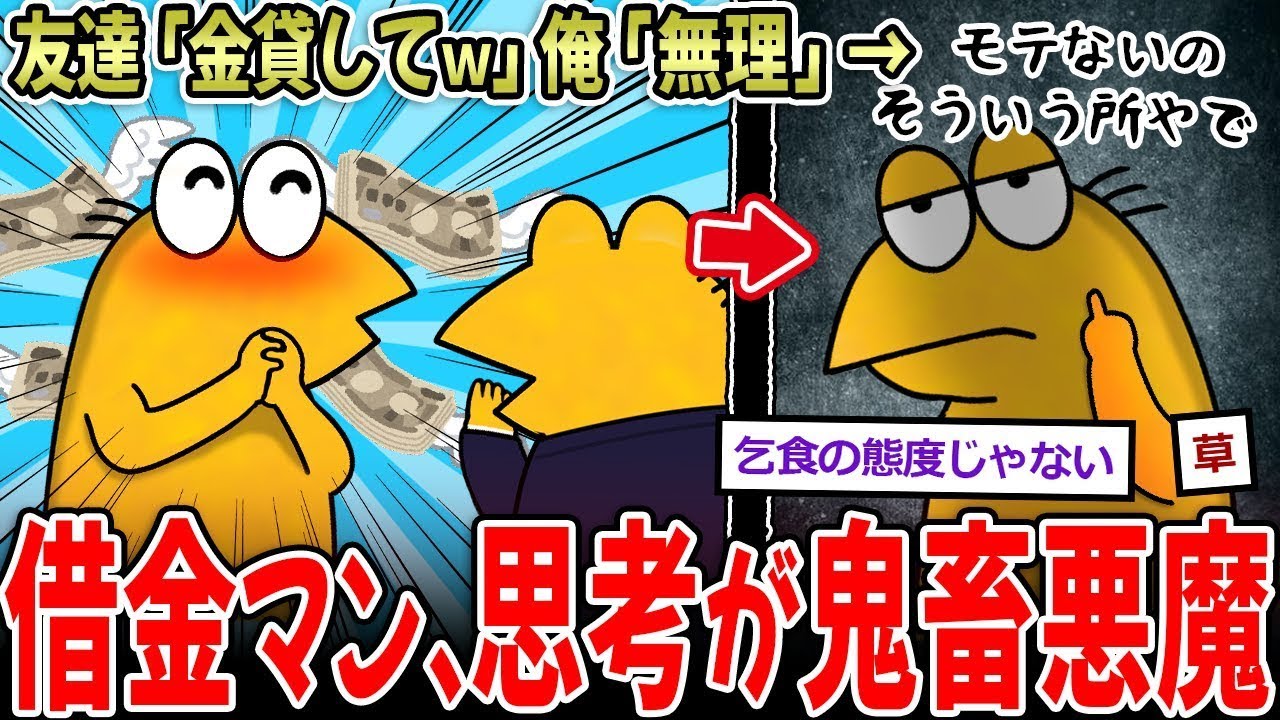 【畜生】俺の友達、金を貸さない俺君に辛辣な言葉を浴びせる…