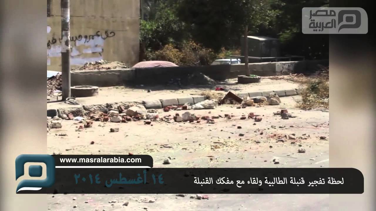 مصر العربية |  لحظة تفجير قنبلة الطالبية ولقاء مع مفكك القنبلة