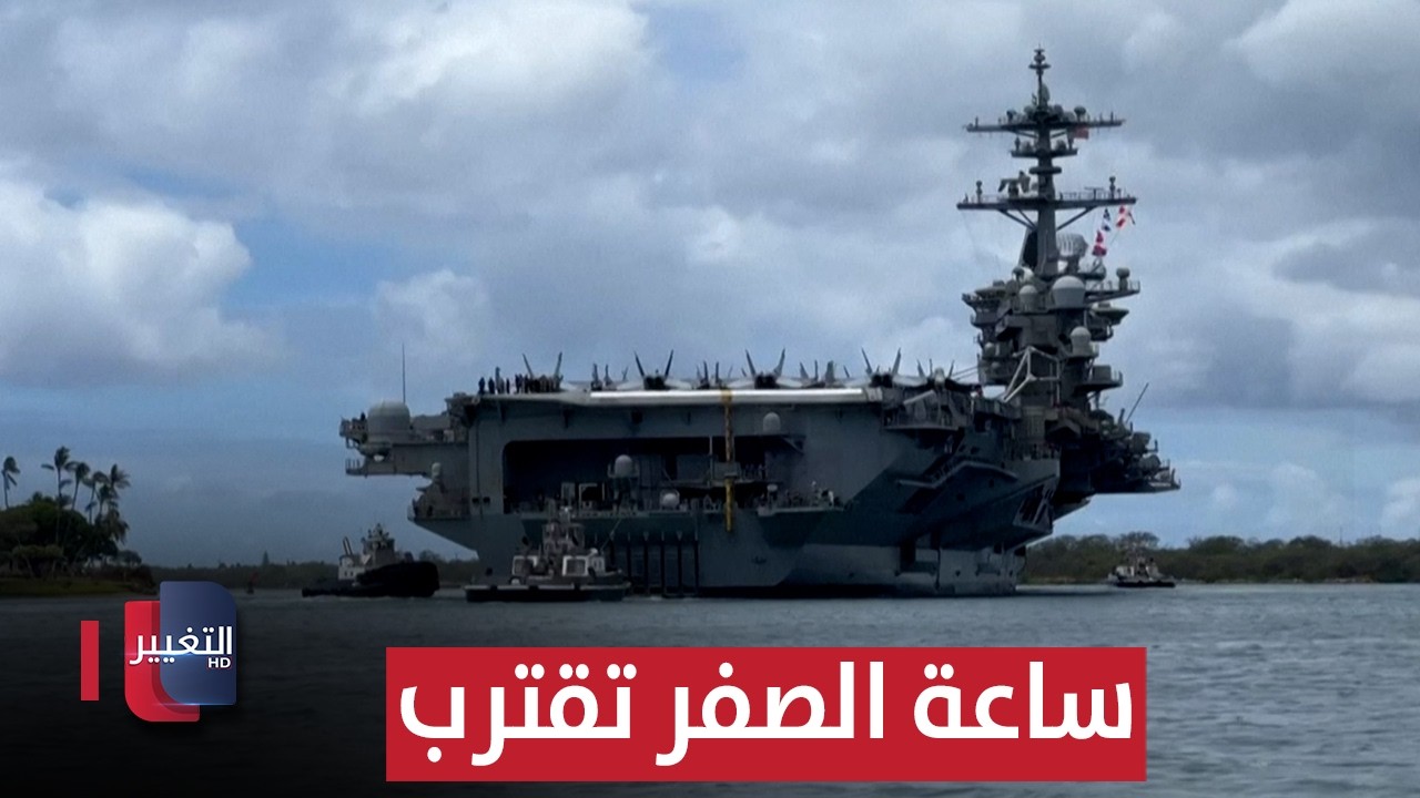 ساعة الصفر تقترب.. ايران تحت المجهر | تقرير