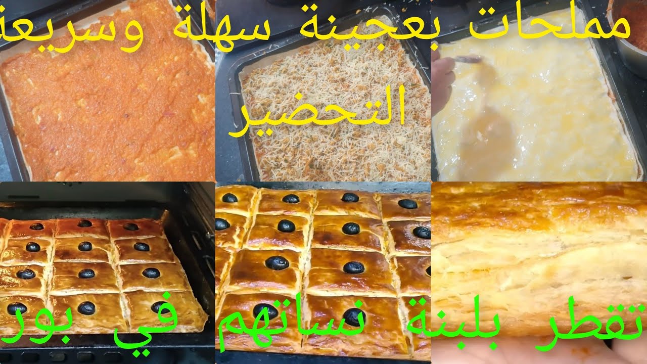 # مملحات_اقتصادية رمضانية كوكا علي أصولها  موارقا  مقرمشة  أسهل منها مكاش تنسيك في البوراك