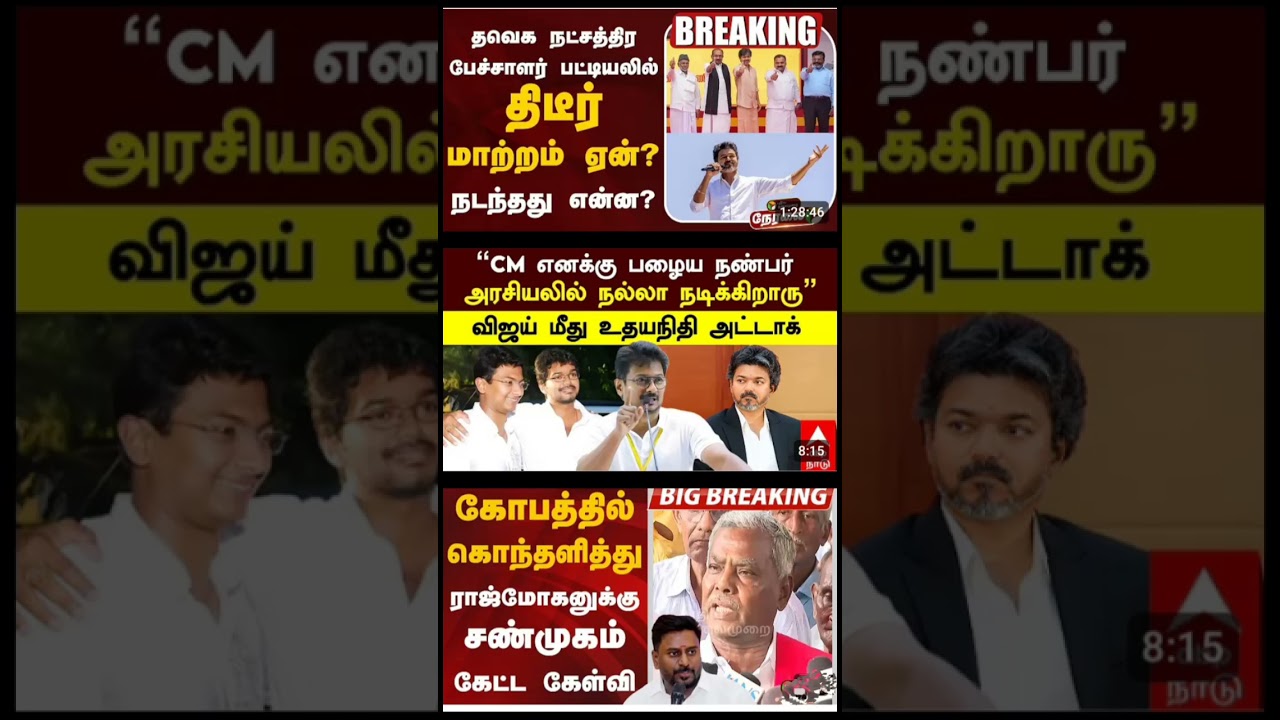 #news #polimernews #tvk #breakingnews #cmvijay #eps #tvkvijay #vijay