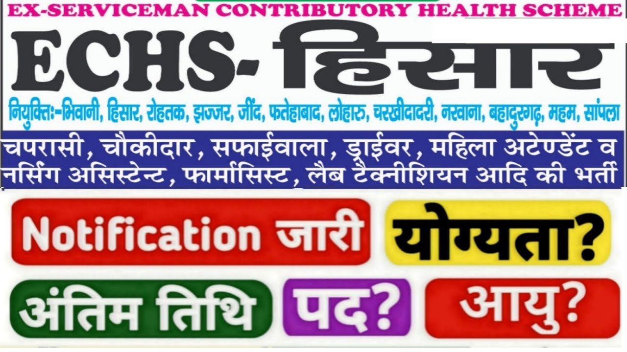 echs hisar new Recruitment 2025|echs hisar vacancy|echs hisar bharti notification 2025|echs hisarjob
