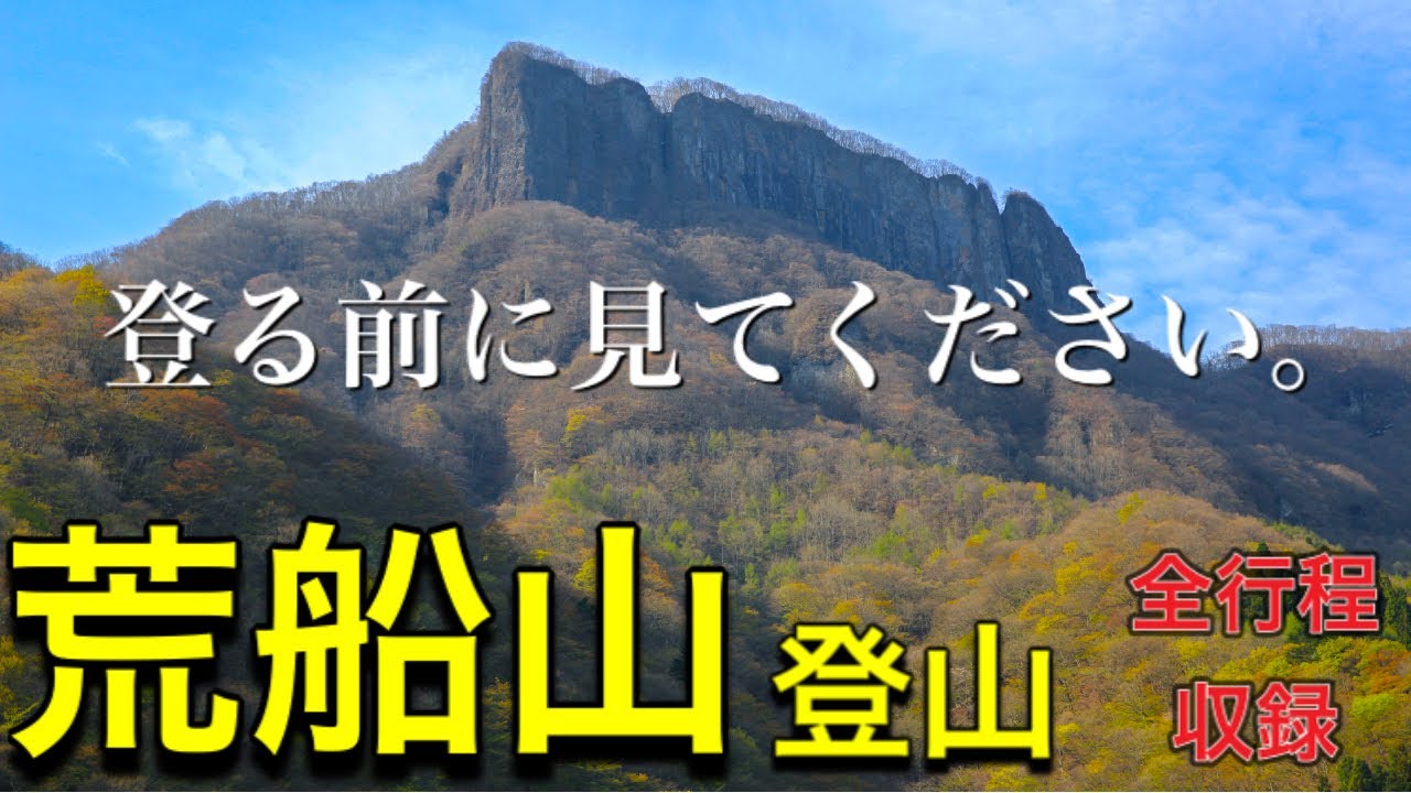 【全行程】荒船山登山　全部見せます　内山峠から経塚山ピストン