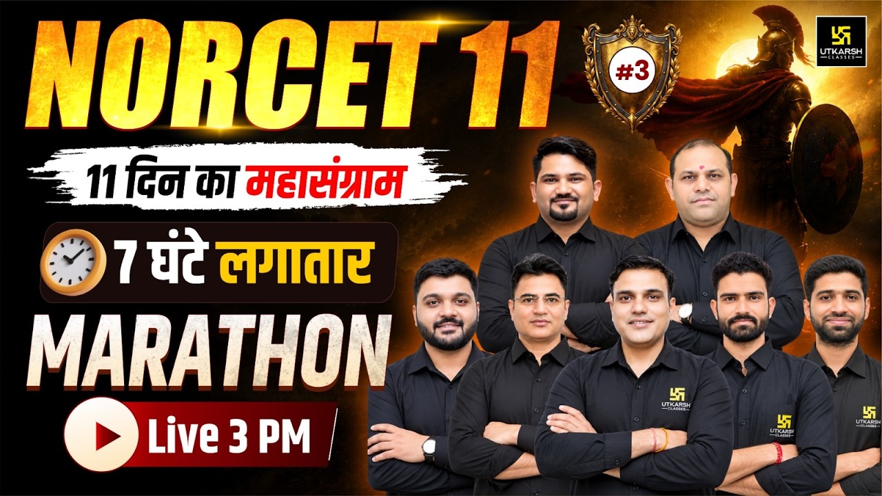 NORCET 11 | NORCET 11 Nursing Officer Revision Marathon Class-1 | 11 दिन का महासंग्राम 7 घंटे लगातार