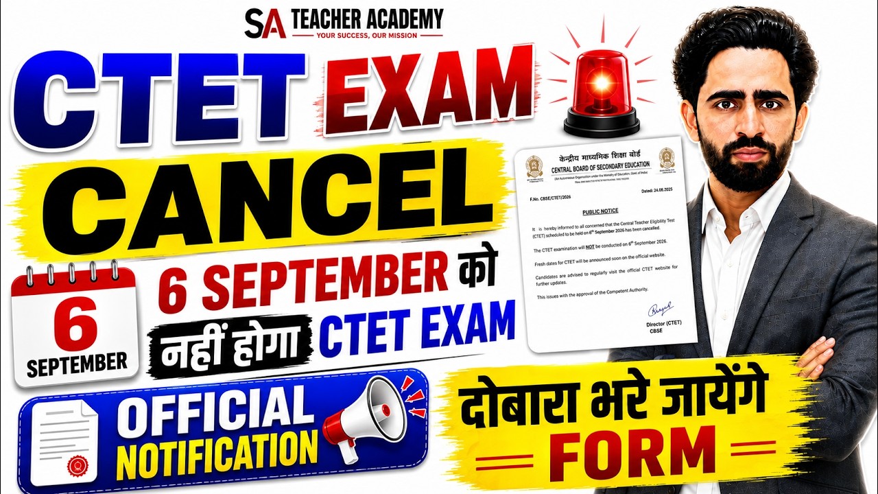 CTET Exam Cancelled | CTET Exam will not be held on September 6 | Official Notification Forms wil...